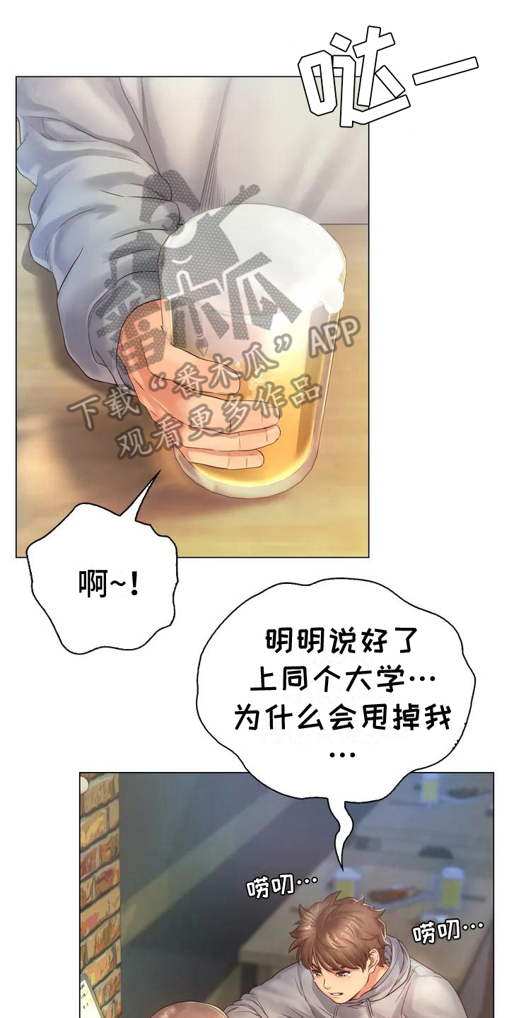 重逢之阿斯泰勒攻略详解漫画,第4章：酒友1图