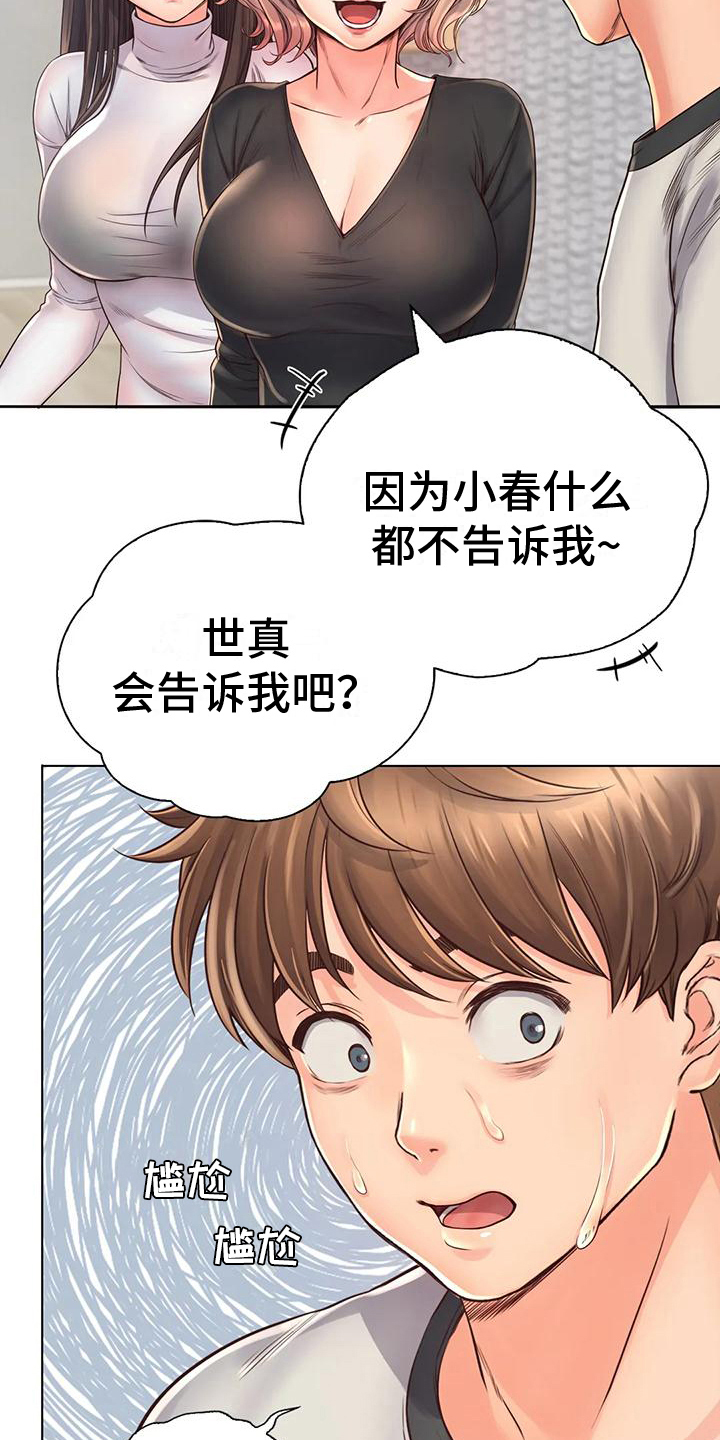 重逢之缘漫画,第10章：盘问1图