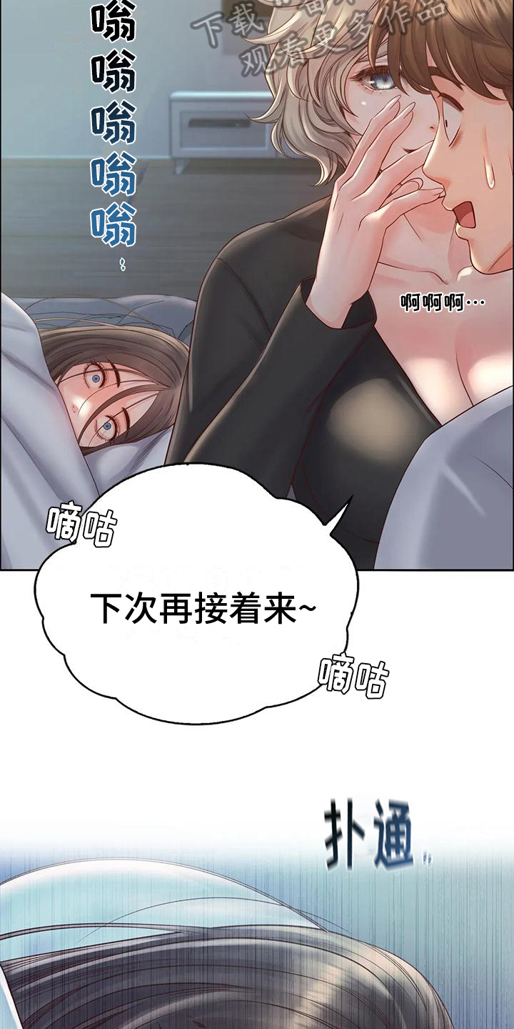 重逢之时钢琴曲漫画,第13章：逃离2图