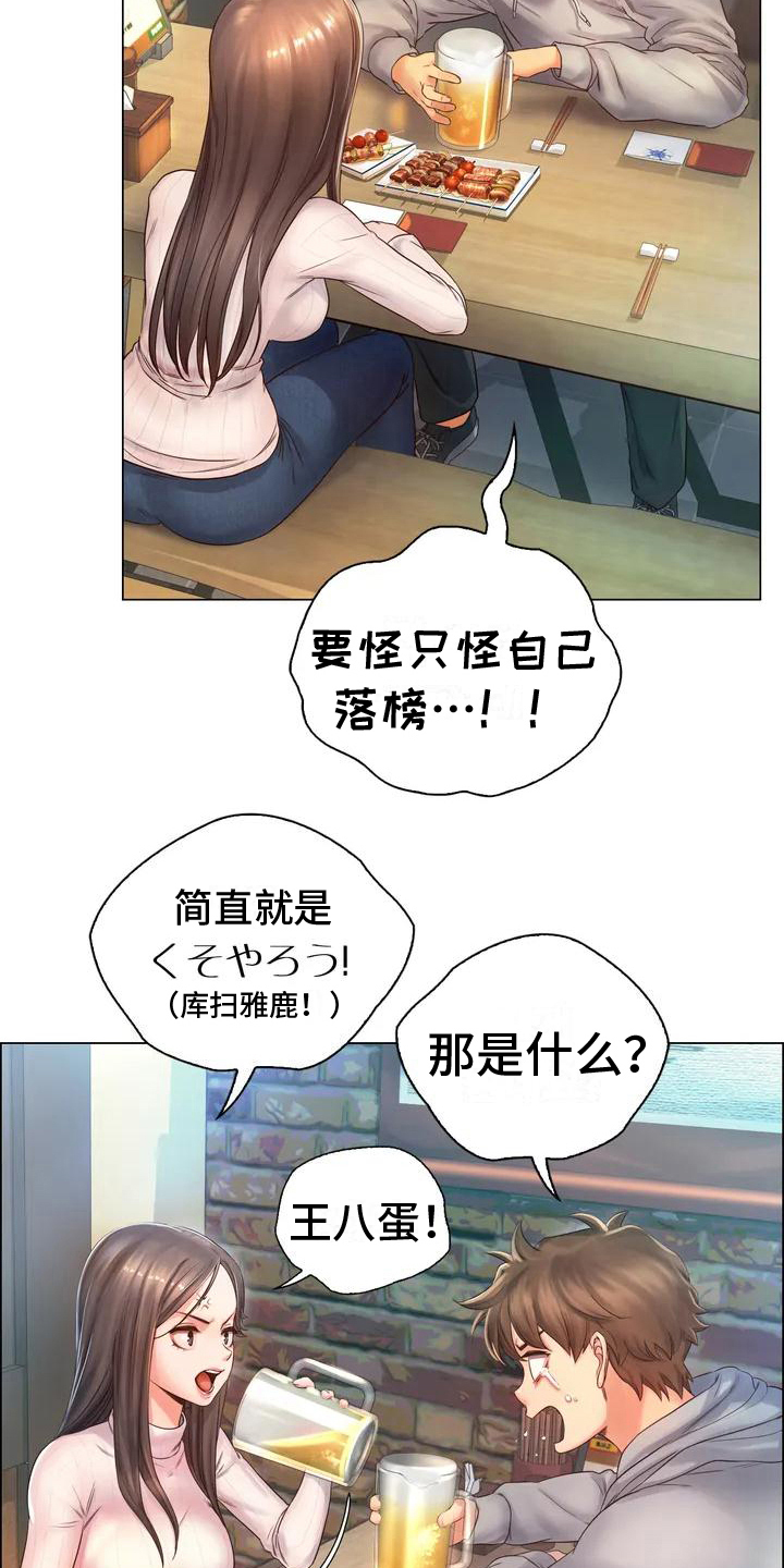 重逢之阿斯泰勒攻略详解漫画,第4章：酒友2图