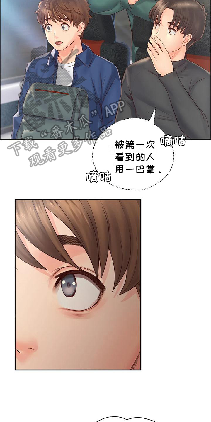 重逢之缘漫画,第13章：逃离2图