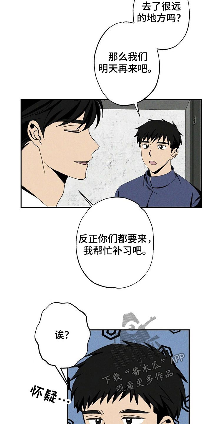 难以忘怀拼音漫画,第107章：考虑怎么样2图