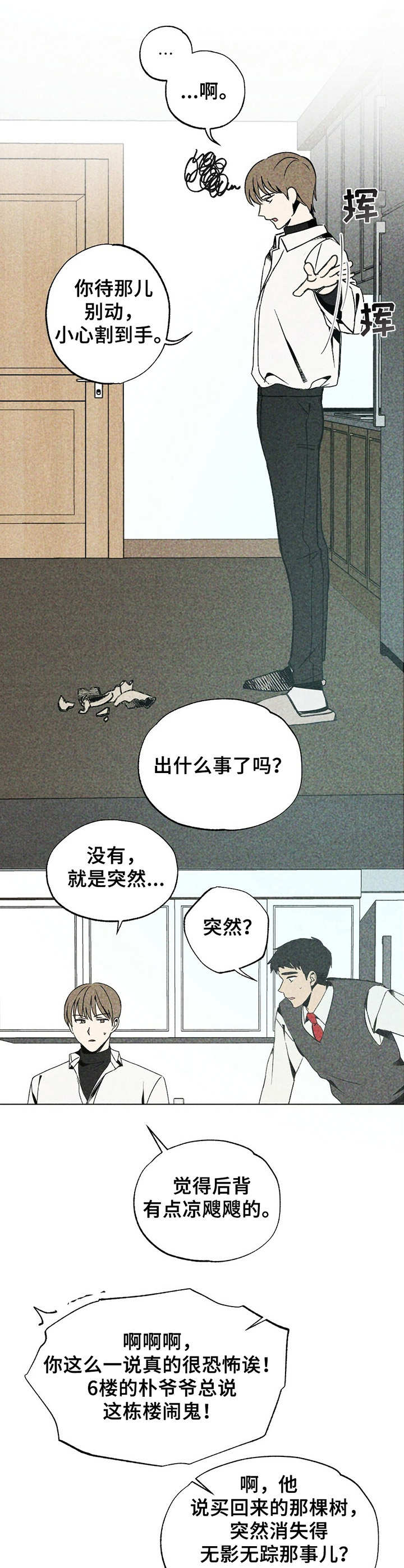 难以忘怀的意思解释漫画,第12章：家教1图