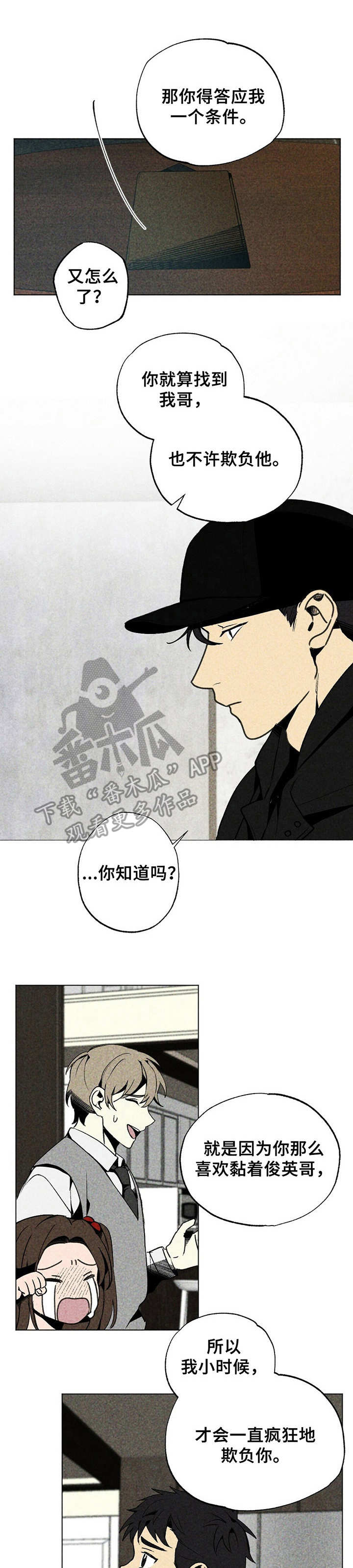 难以忘怀你简谱漫画,第10章：缠着1图