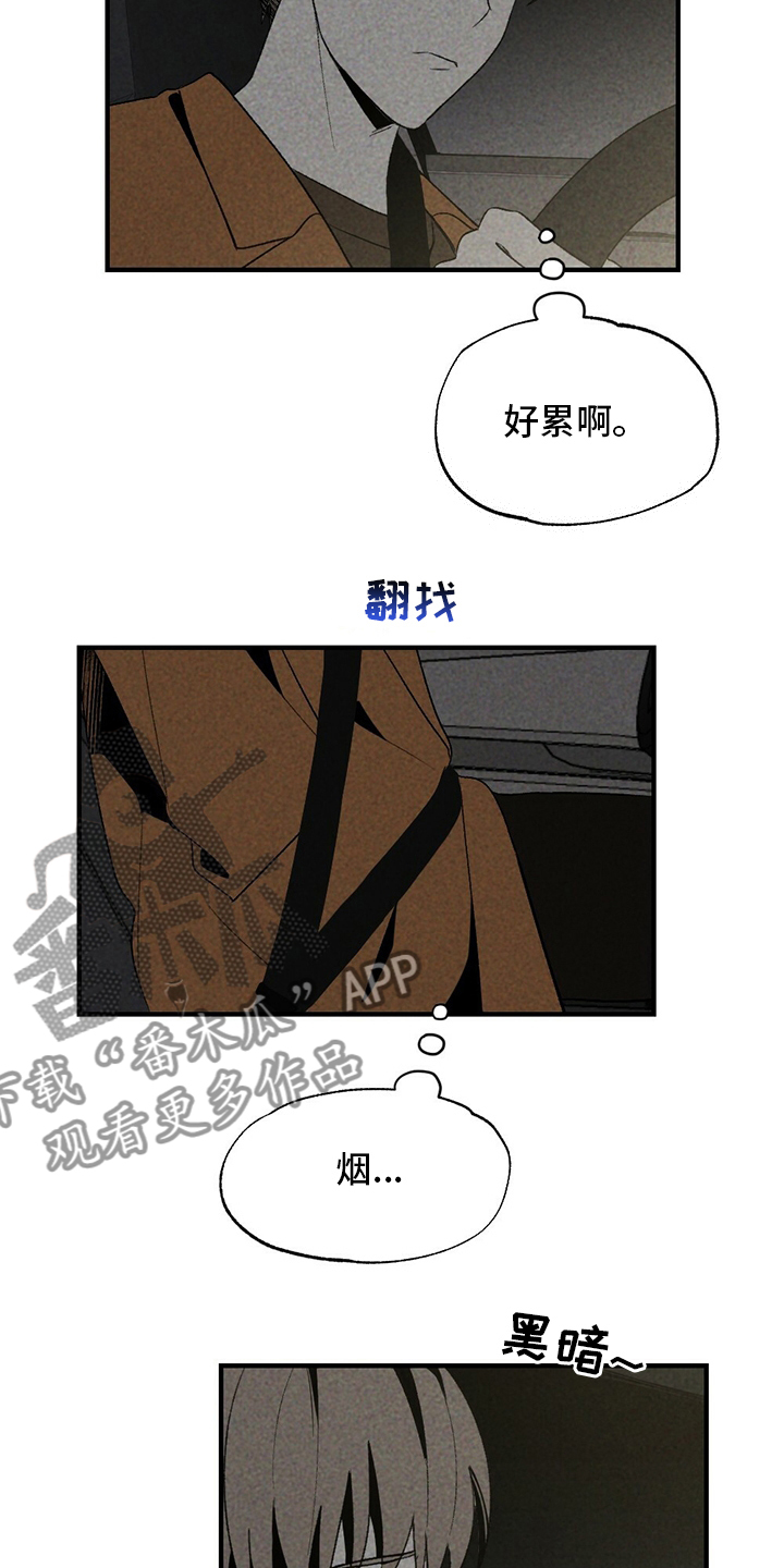 难以忘怀的初恋漫画,第59章：抽烟1图