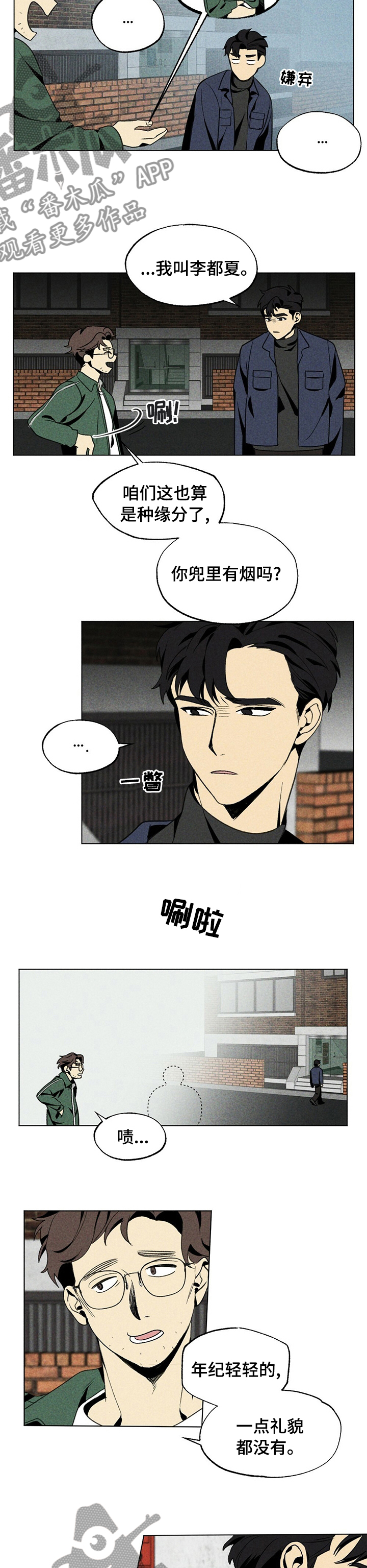 难以忘怀拼音漫画,第26章：放回去2图