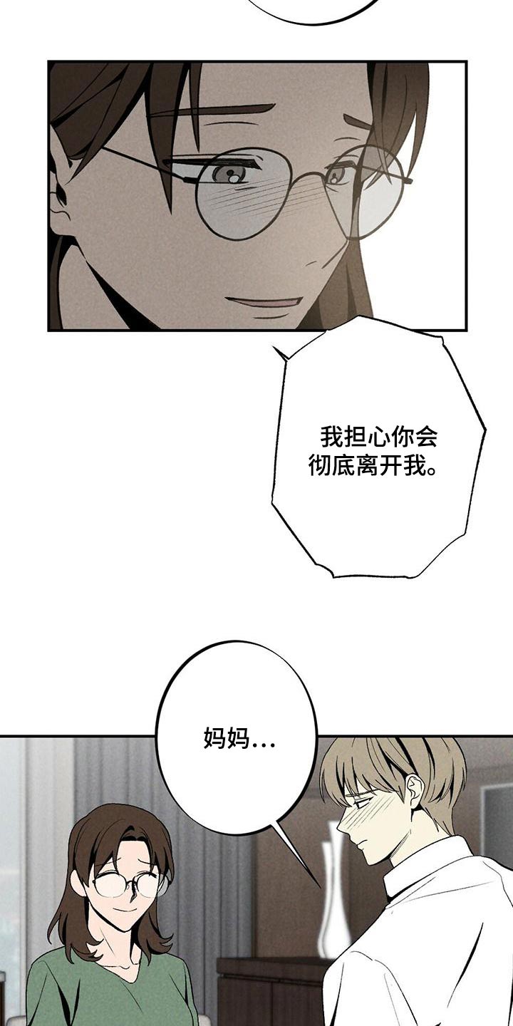 难以忘怀的记忆漫画,第134章：母亲2图