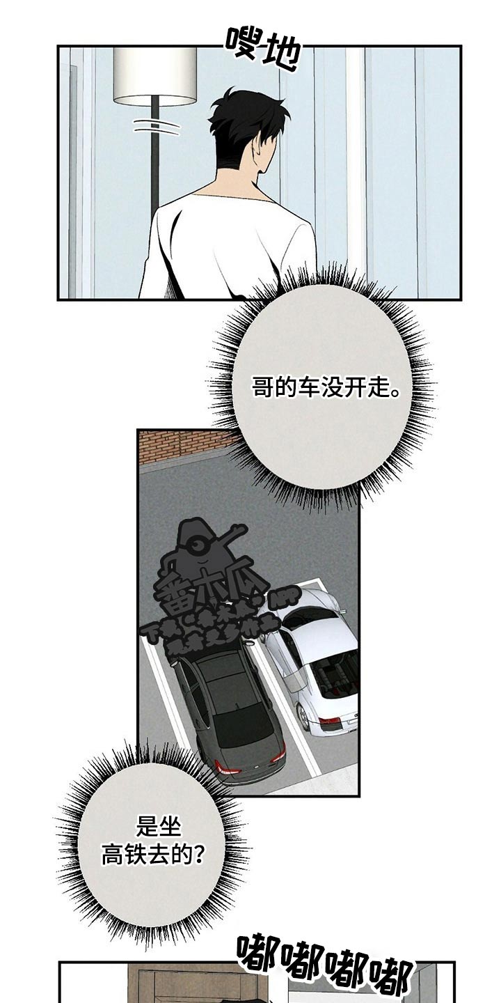 难以忘怀的一件事500字漫画,第121章：你在哪里2图