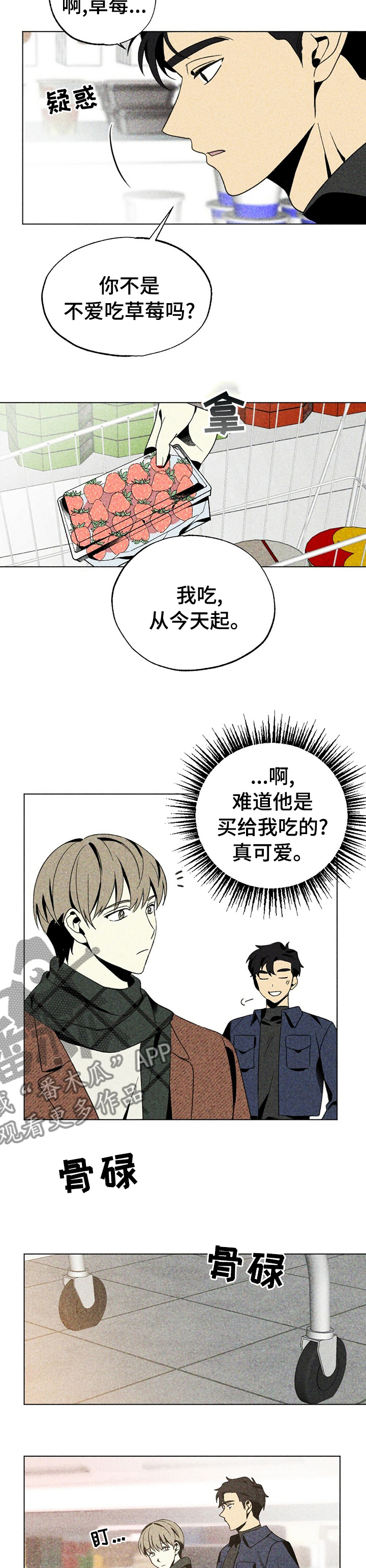 美好的事情总是让人难以忘怀漫画,第30章：更诱人的东西2图