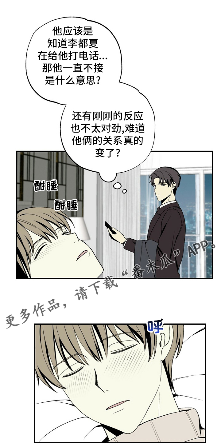 难以忘怀原唱歌词漫画,第76章：睡不着1图