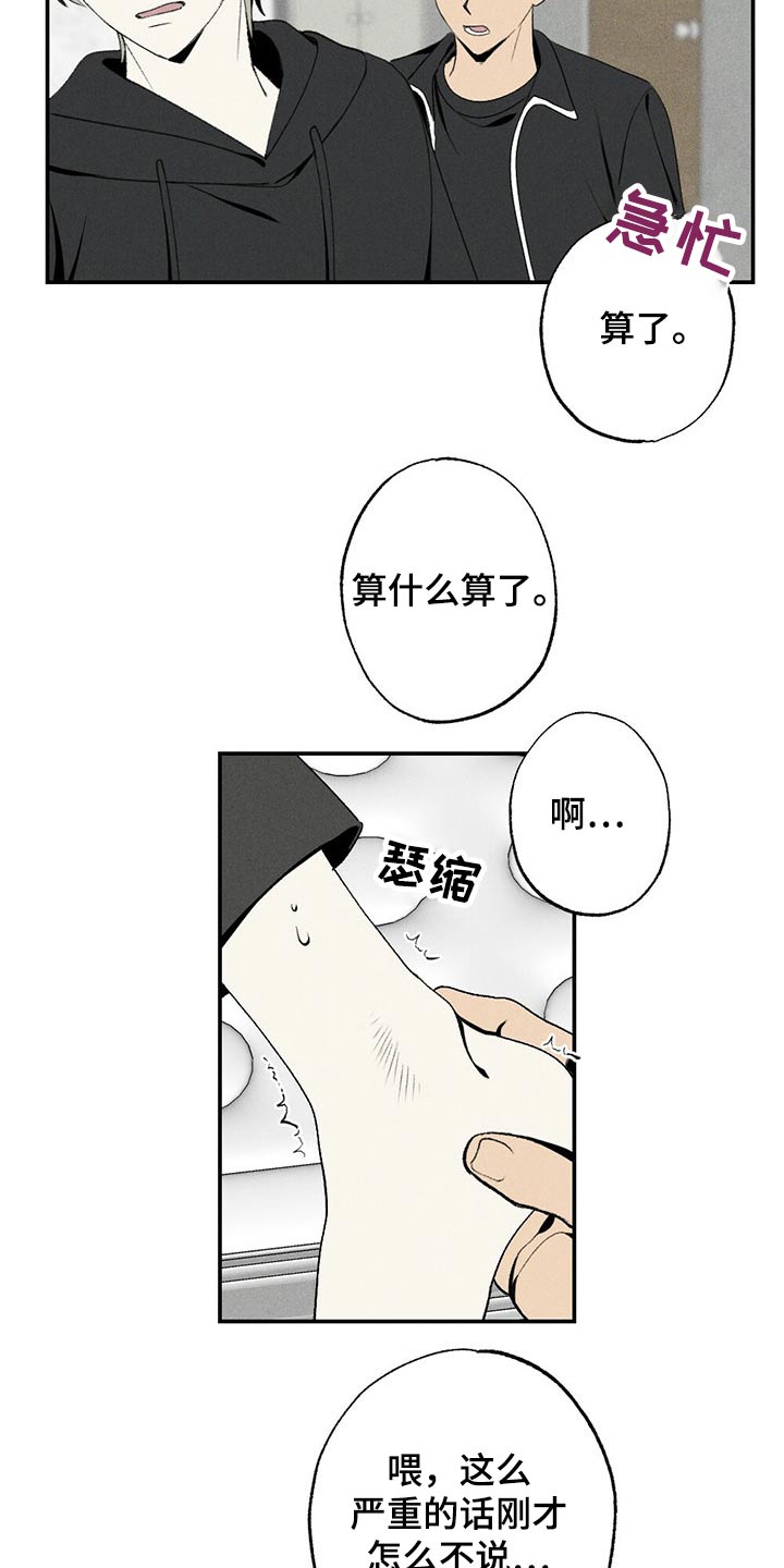 难以忘怀的意思解释漫画,第86章：盒子2图