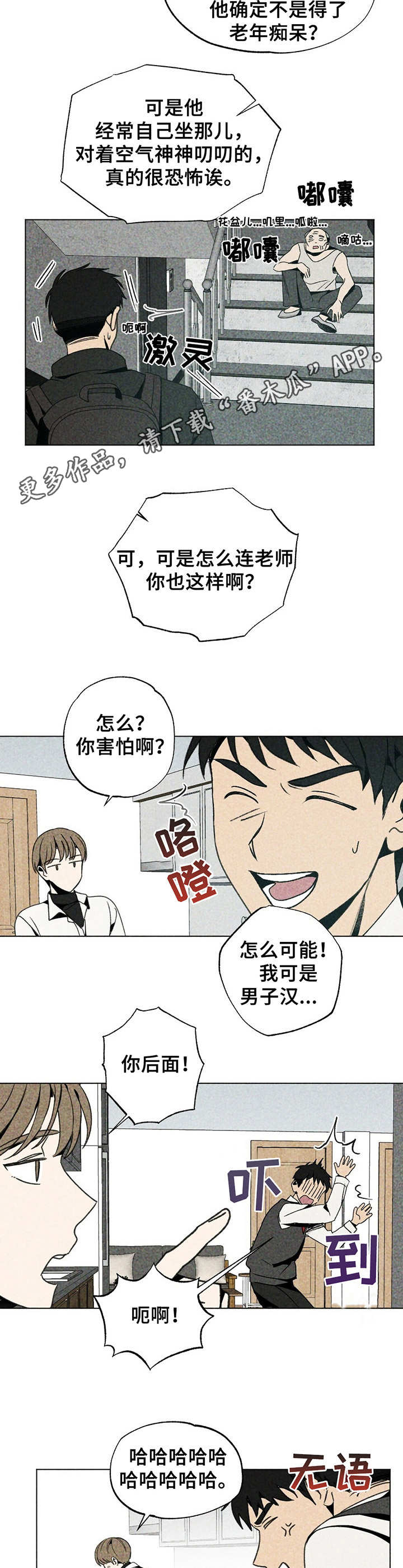 难以忘怀的意思解释漫画,第12章：家教2图