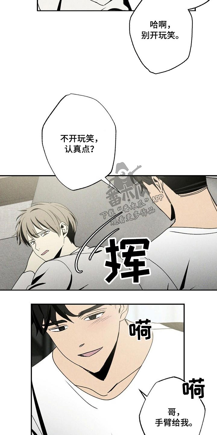 难以忘怀的回忆漫画,第109章：羡慕2图