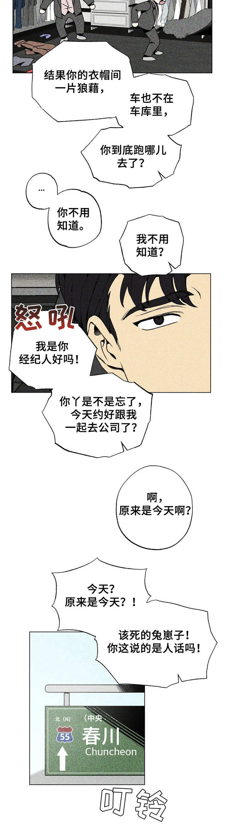 难以忘怀的爱作文漫画,第13章：紧张2图