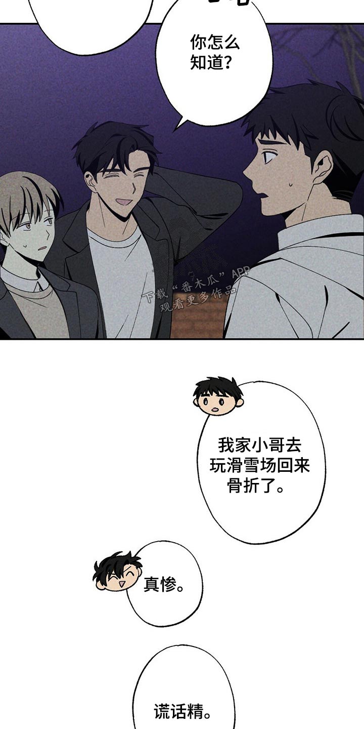 难以忘怀的诗句漫画,第95章：是谁2图