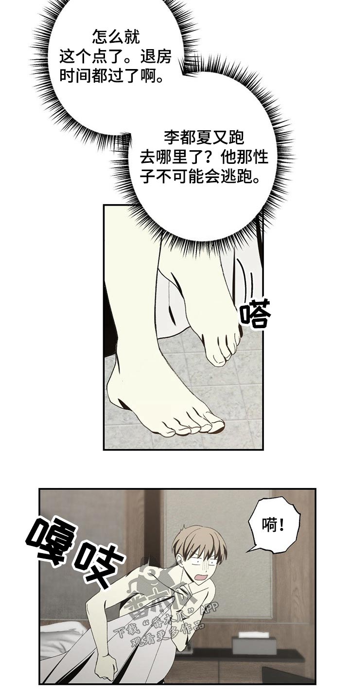 美好的事情总是让人难以忘怀漫画,第94章：牙齿印2图