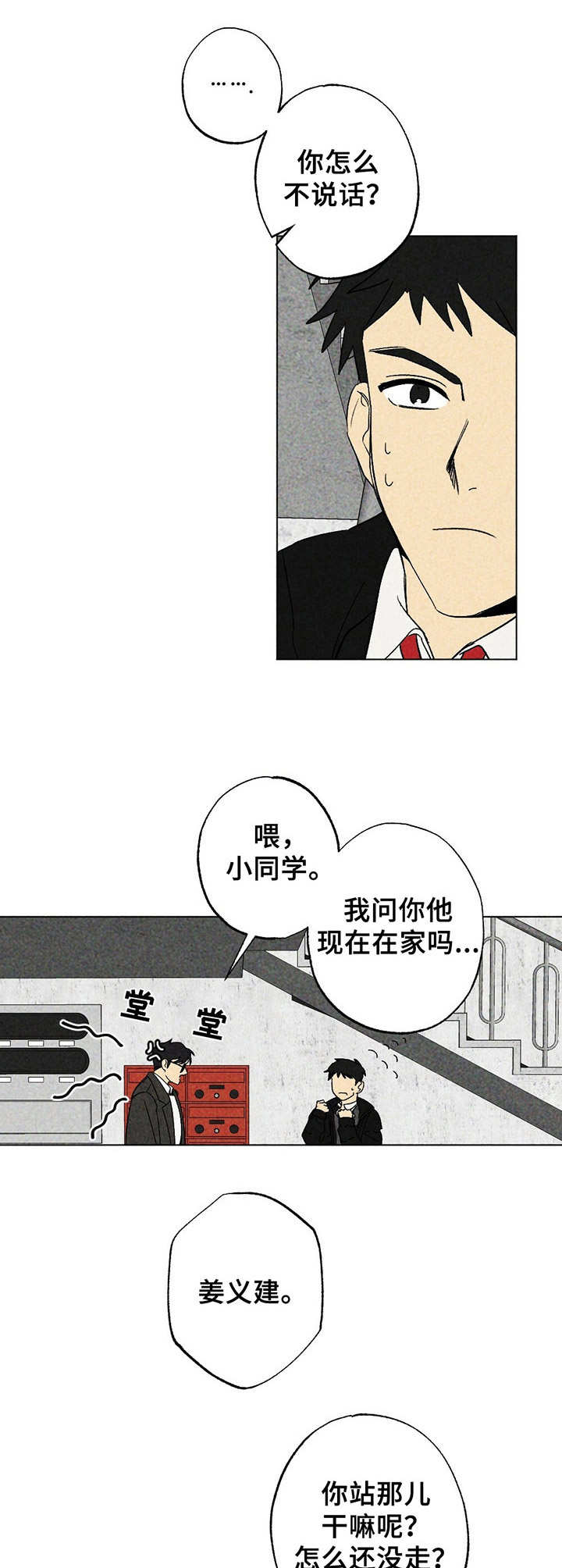 难以忘怀的味道作文500字漫画,第14章：重逢1图