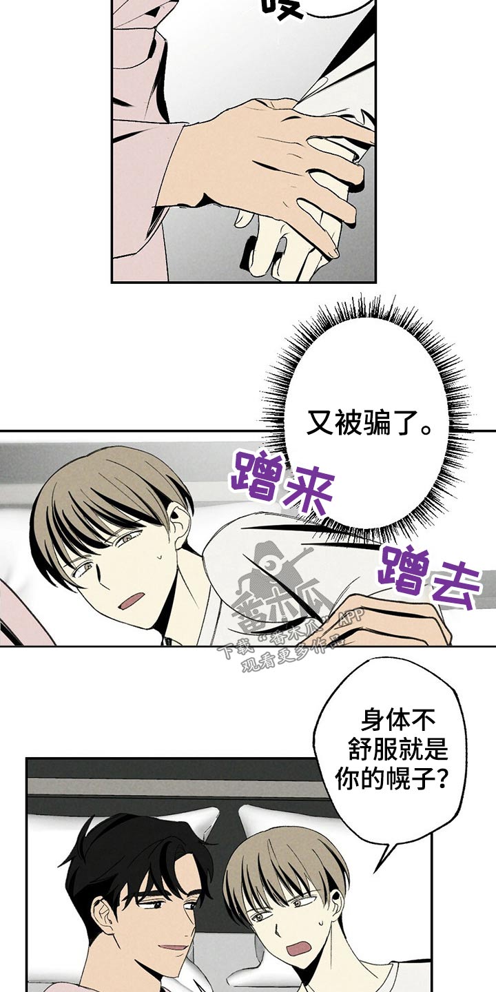 难以忘怀的声音漫画,第106章：生病1图