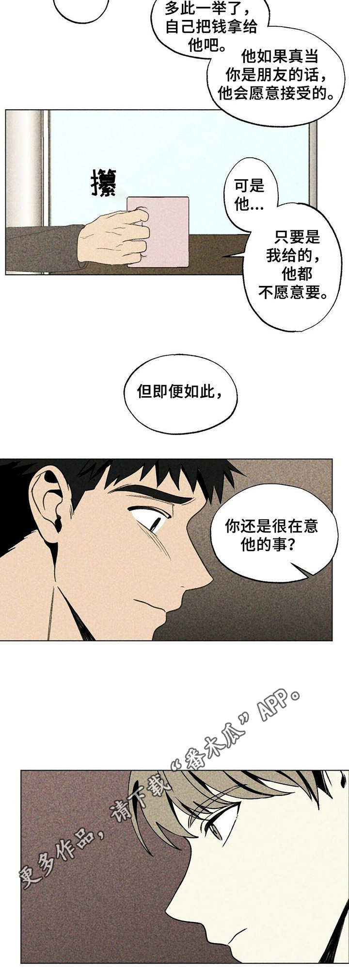 难亦忘淮漫画,第22章：搬家2图