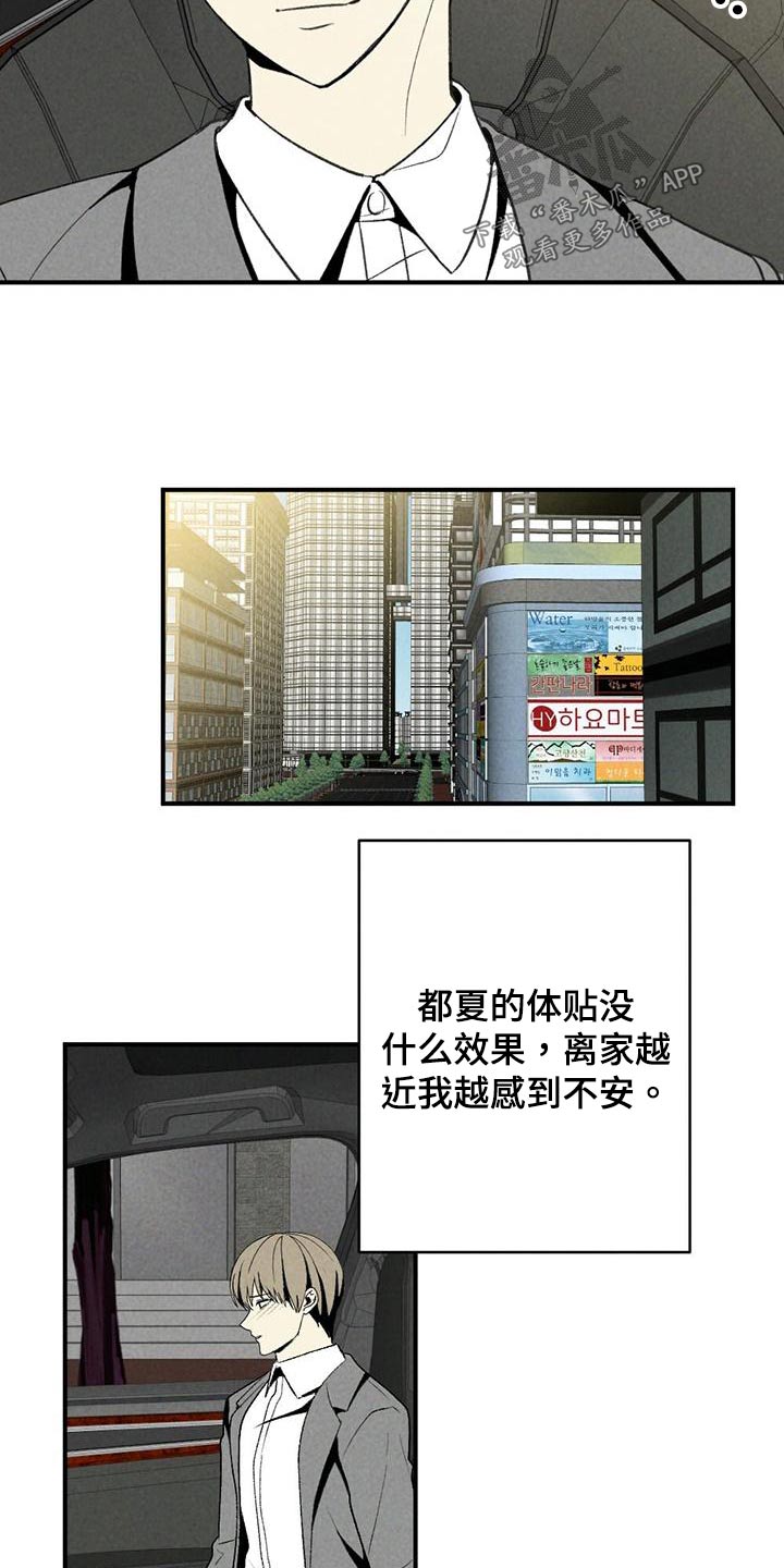 难以忘怀的一件事作文600字初中漫画,第133章：我回来了1图