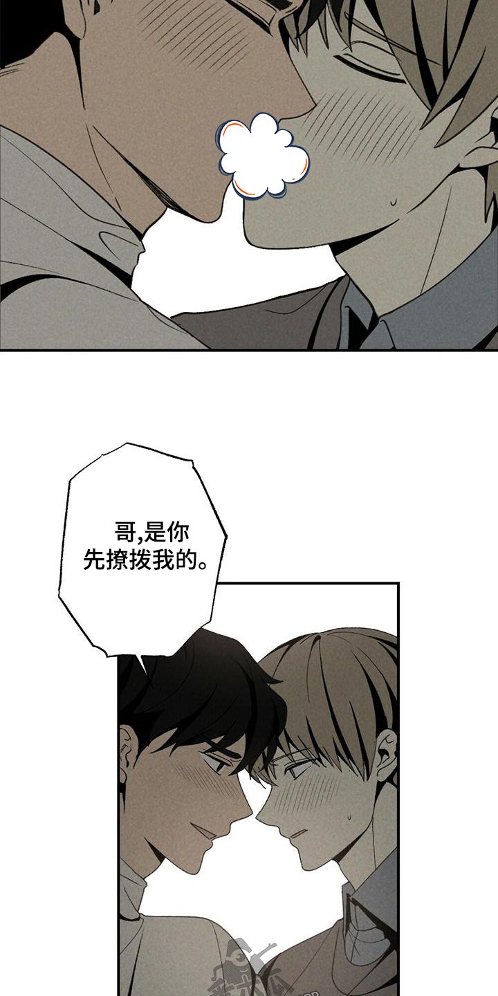 难以忘怀的小学生活作文600字漫画,第137章：别碰1图