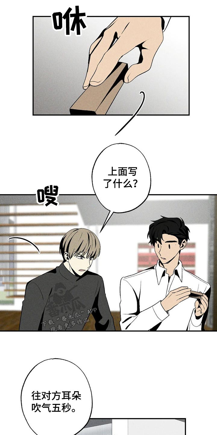 难以忘怀的一次旅行作文500字漫画,第114章：小游戏2图