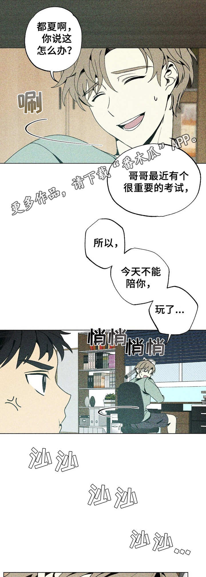 难以忘怀原唱歌词漫画,第10章：缠着1图