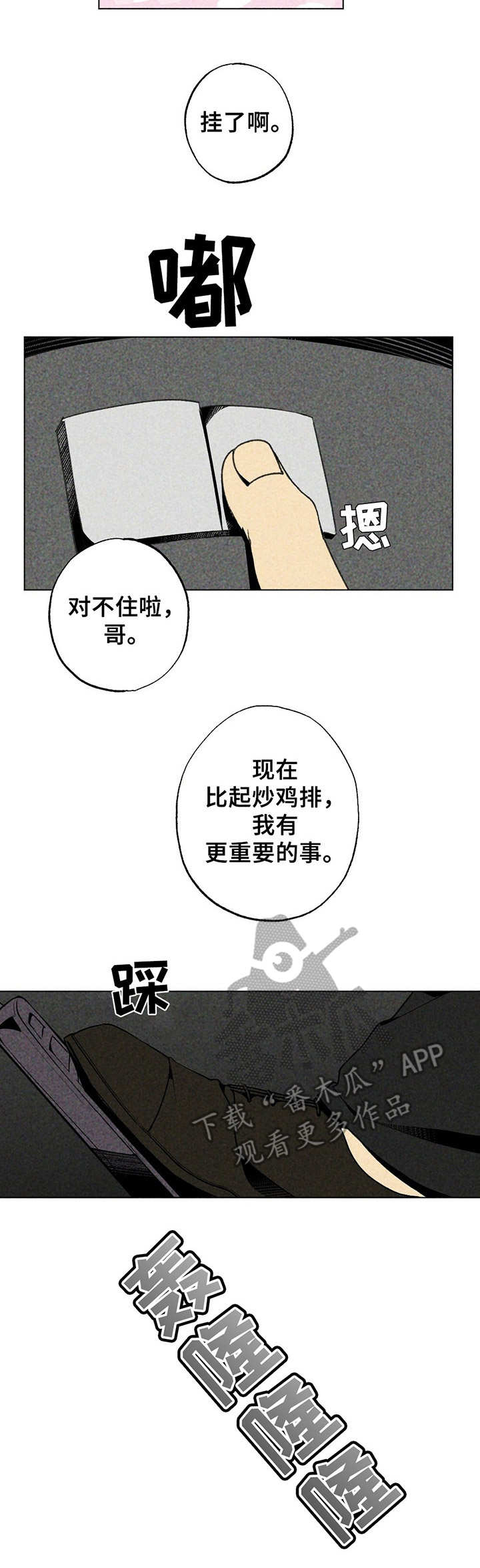 难以忘怀的诗句漫画,第13章：紧张1图