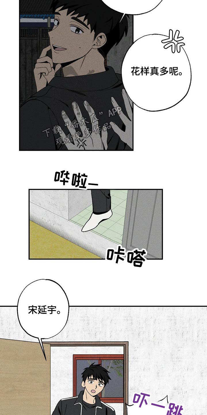 难以忘怀的意思解释漫画,第86章：盒子2图