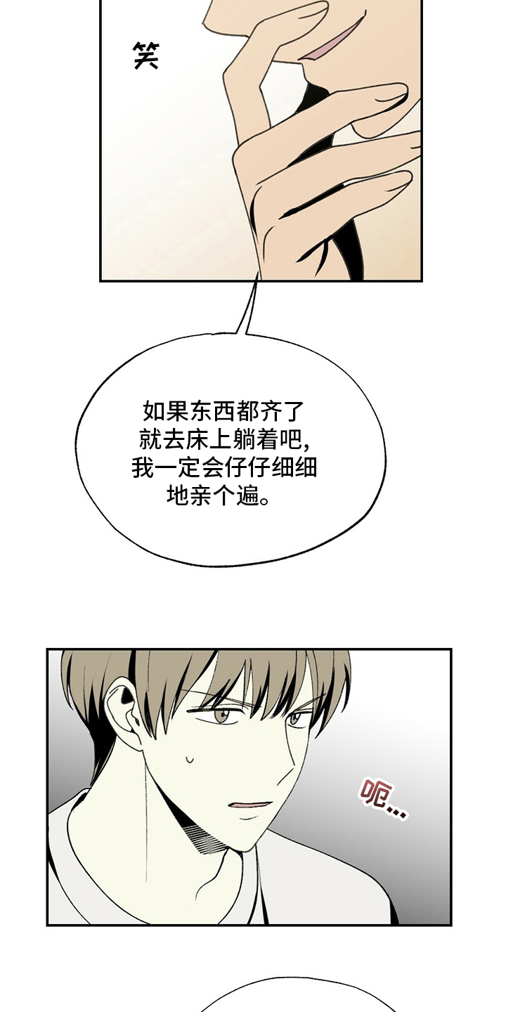 美好的事情总是让人难以忘怀漫画,第80章：滚蛋1图