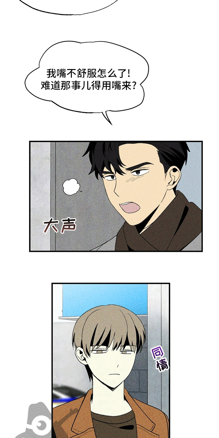 难以忘怀的欧美歌曲漫画,第58章：误会1图