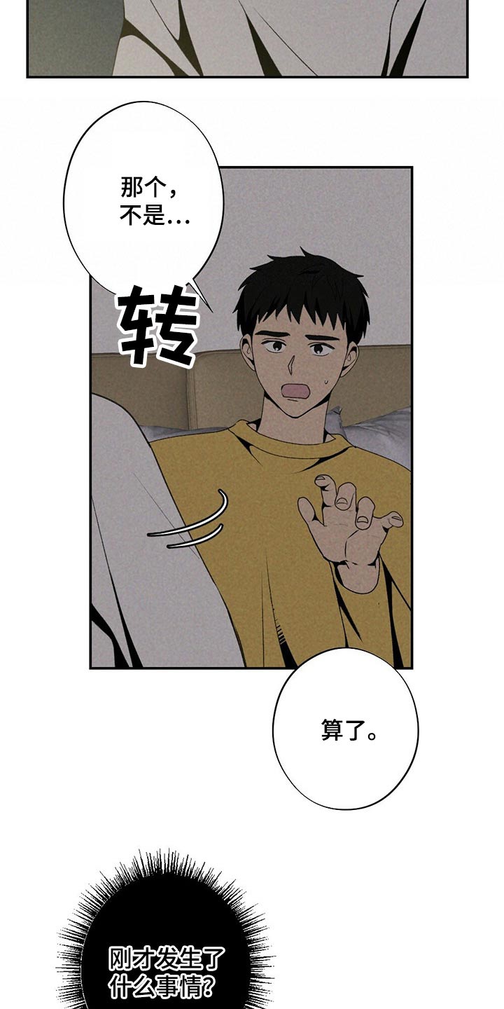 难以忘怀拼音漫画,第118章：礼物2图