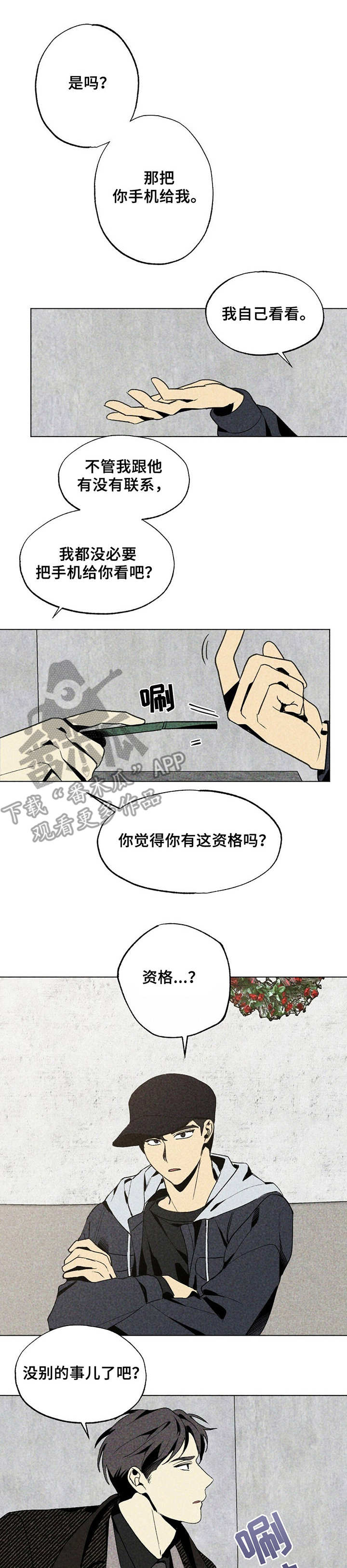 难以忘怀的滋味作文漫画,第20章：烦人1图