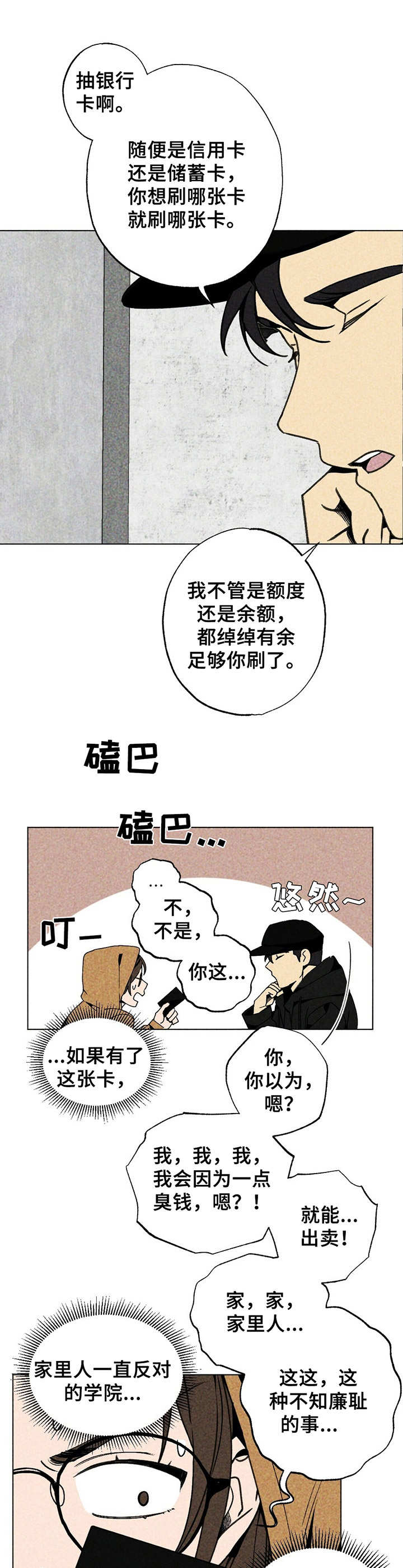 难以忘怀的英语漫画,第9章：纠结2图