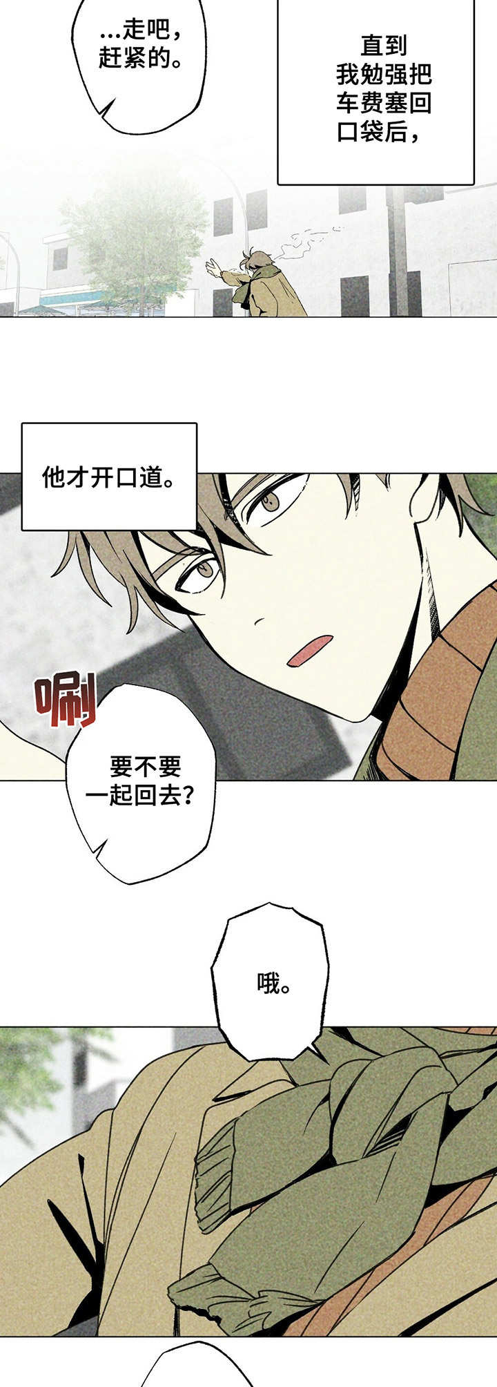 难以忘怀的话语日文歌漫画,第2章：撒娇2图