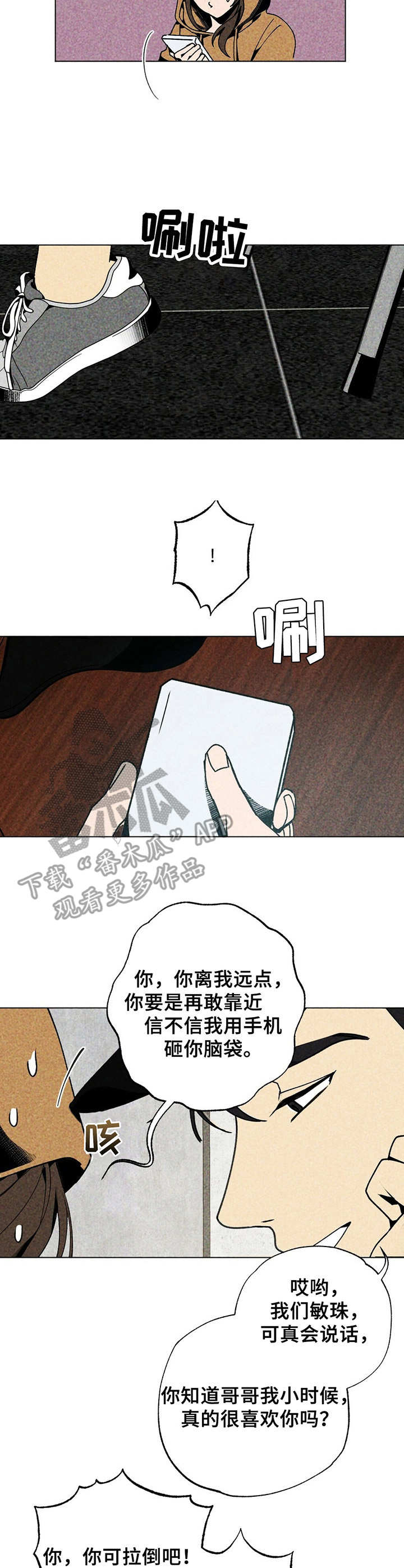 难以忘怀的话语日文歌漫画,第9章：纠结1图