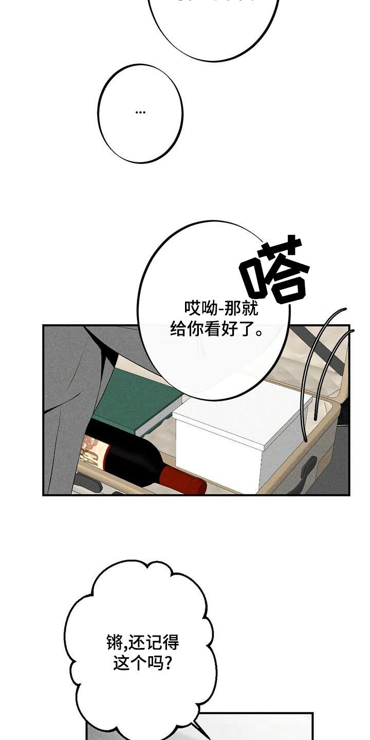 难以忘怀是什么意思漫画,第135章：不讨厌2图