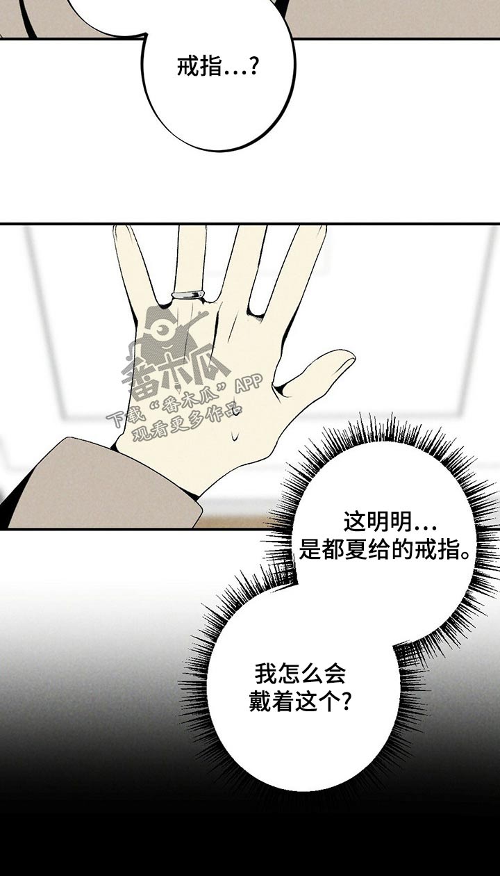 难以忘怀国语漫画,第127章：戒指2图