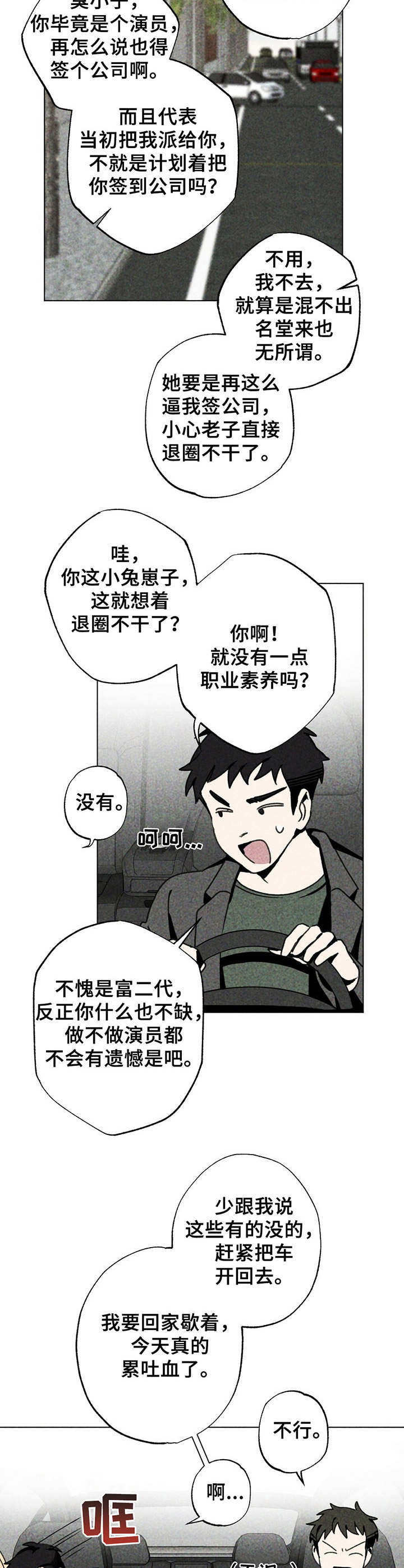 难以忘怀原唱漫画,第5章：眼花了1图