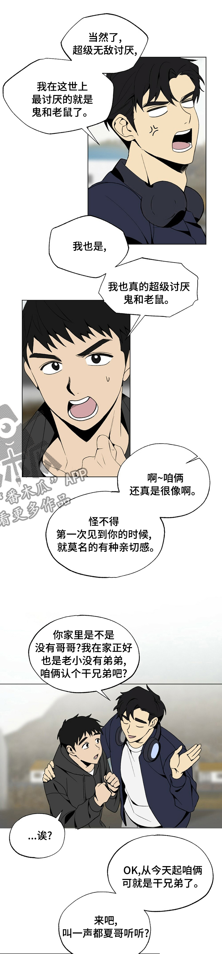 难以忘怀拼音漫画,第38章：兄弟1图