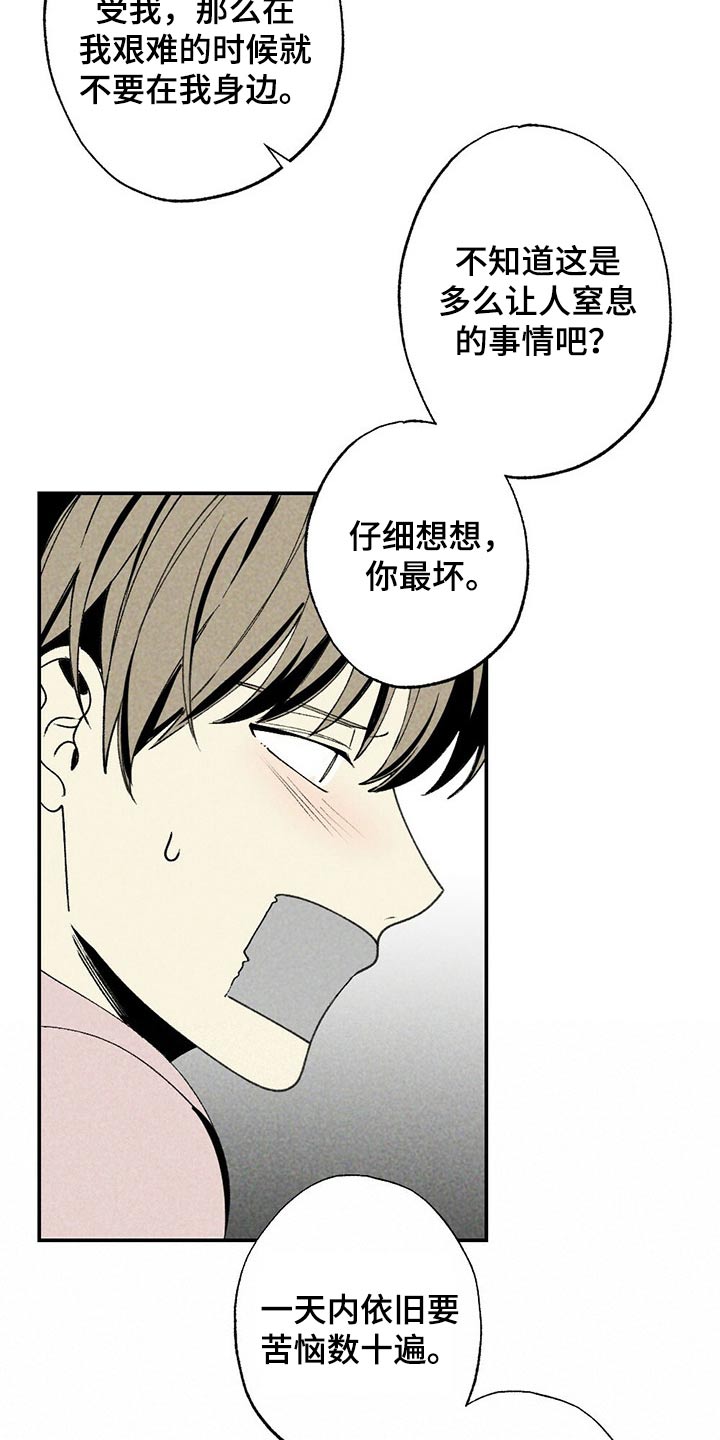 难以忘怀的初恋完整版漫画,第90章：松开1图