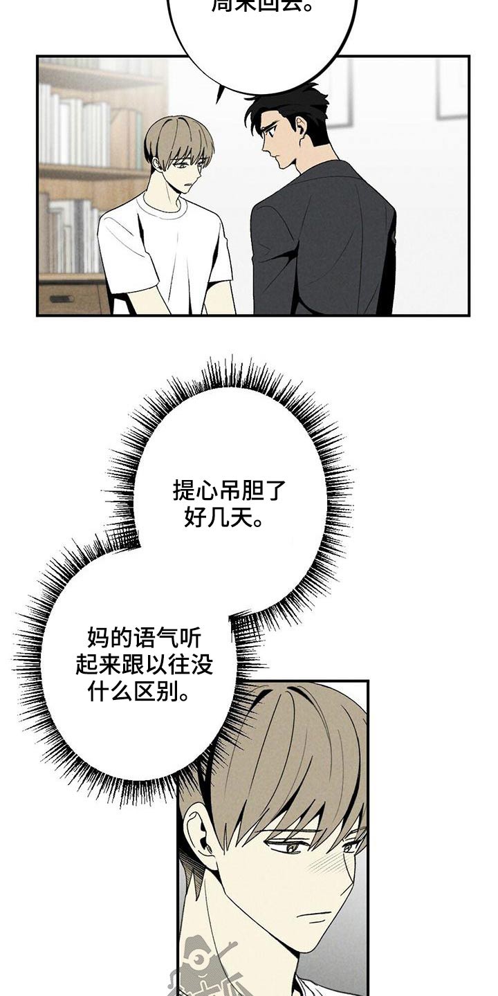 难以忘怀简谱漫画,第130章：车站2图