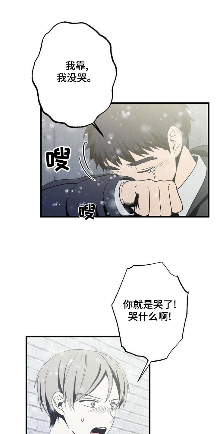 难以忘怀的回忆漫画,第141章：哭泣【完结】2图