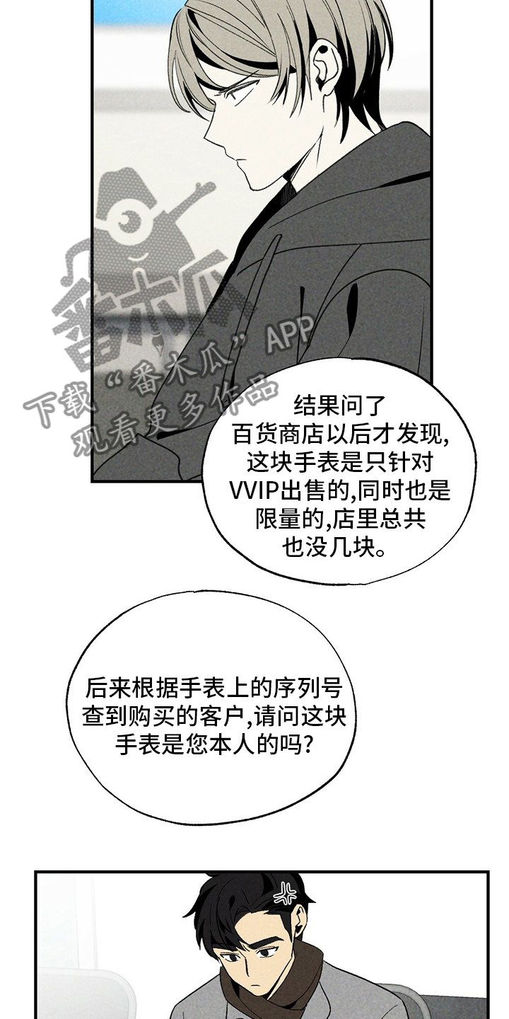 难以忘怀的话语日文歌漫画,第57章：盗窃1图