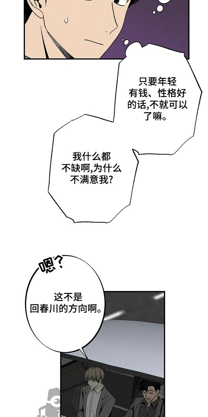 难以忘怀的声音漫画,第135章：不讨厌2图