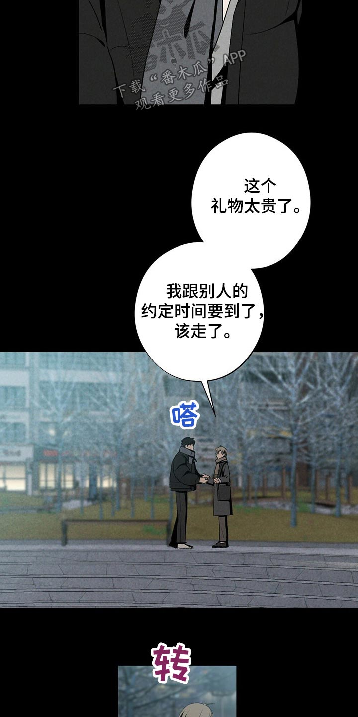 难以忘怀的味道作文600字漫画,第119章：回想2图