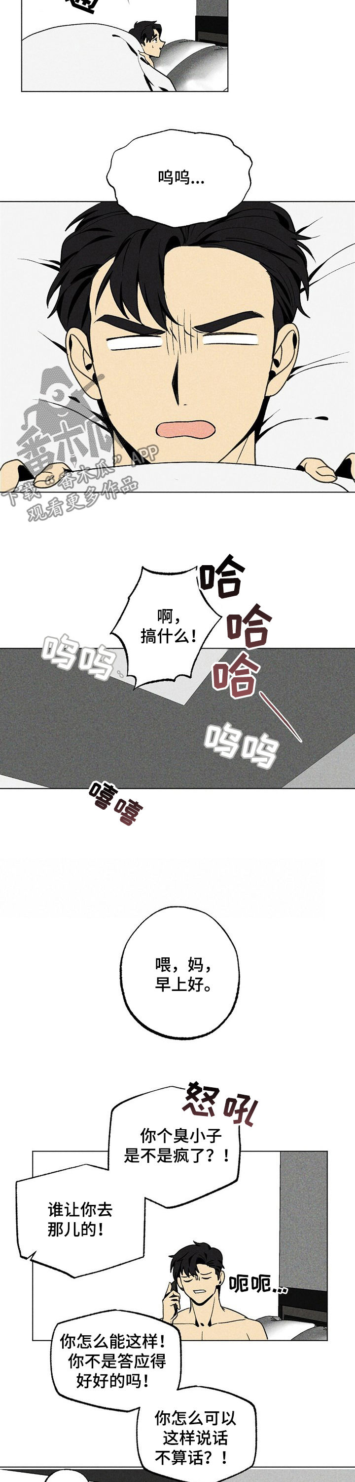 难以忘怀简谱歌谱漫画,第24章：闹鬼2图