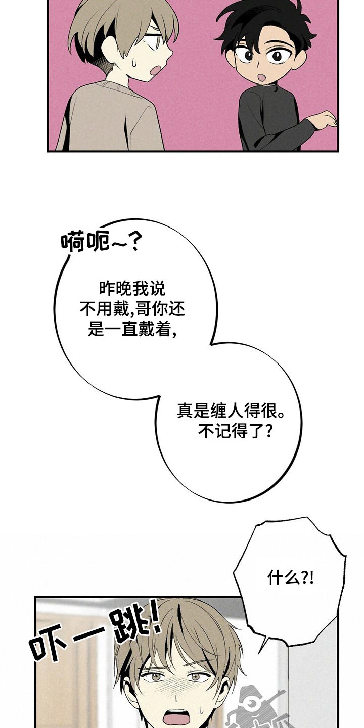 难以忘怀原唱歌词漫画,第127章：戒指2图