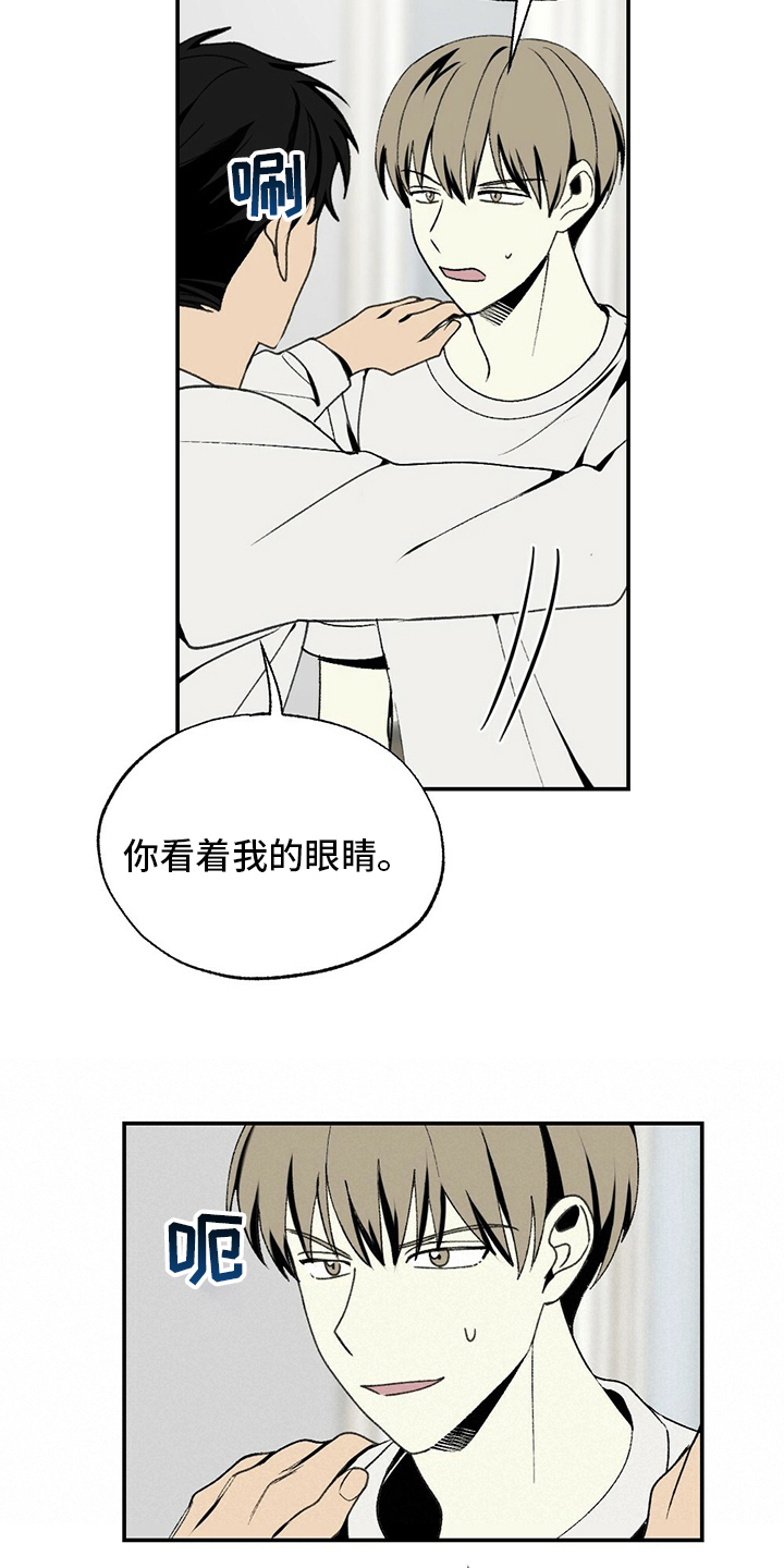 美好的事情总是让人难以忘怀漫画,第80章：滚蛋2图