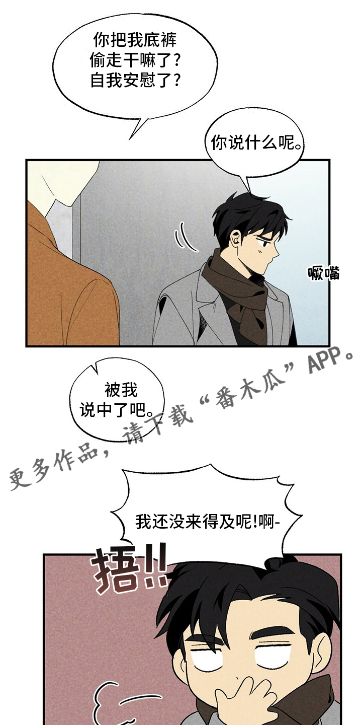 难以忘怀拼音漫画,第58章：误会1图